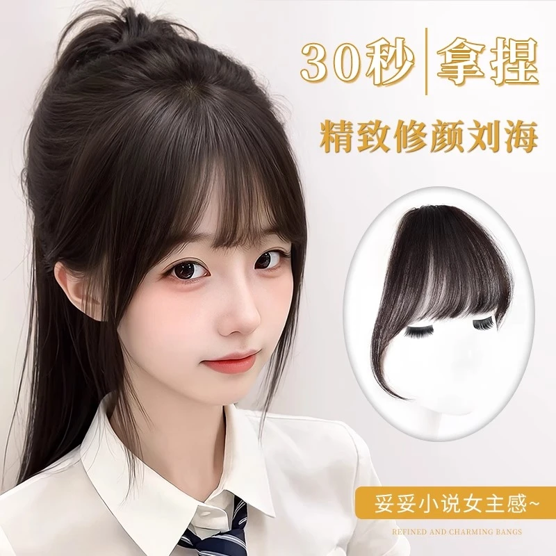 全真发法式刘海假发女片头顶隐形无痕前额法式齐刘海轻薄款假刘海