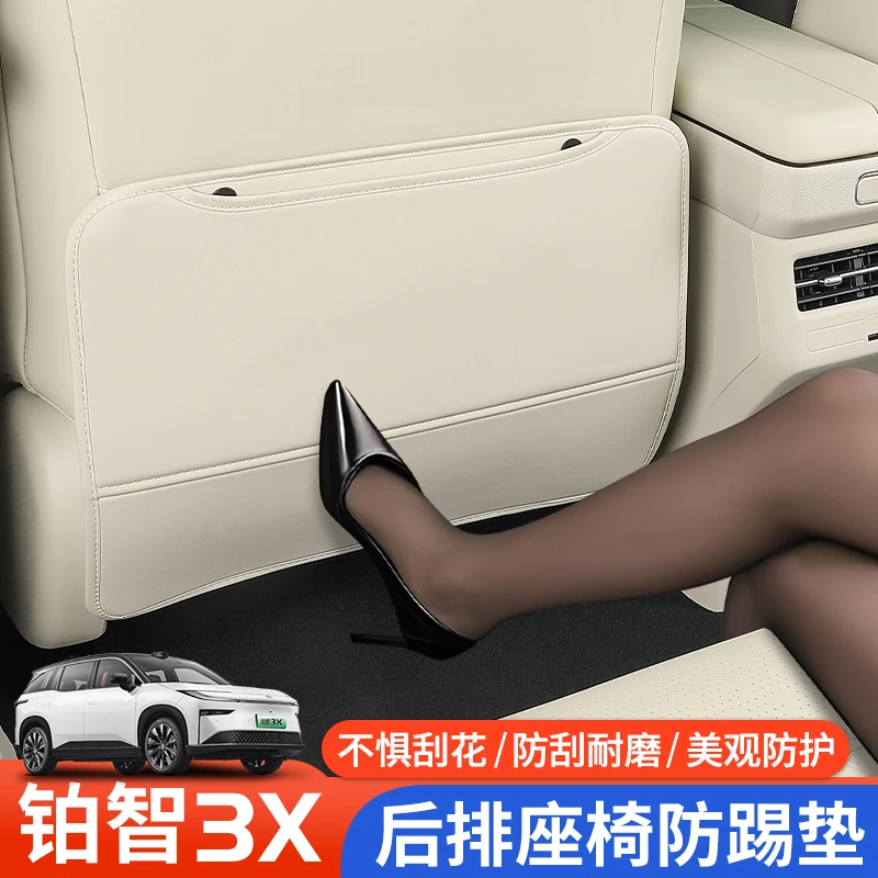 适用于铂智3X后排座椅防踢垫皮革防护贴出风口防护垫内饰改装用品