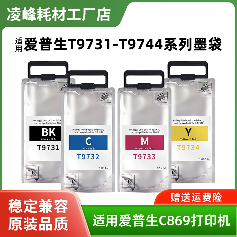 适用爱普生WF-C869Ra墨水袋T9731墨袋C869 S7070 M7070打印机墨袋