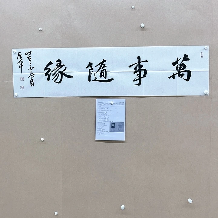 书法岳广军138*34㎝河南***