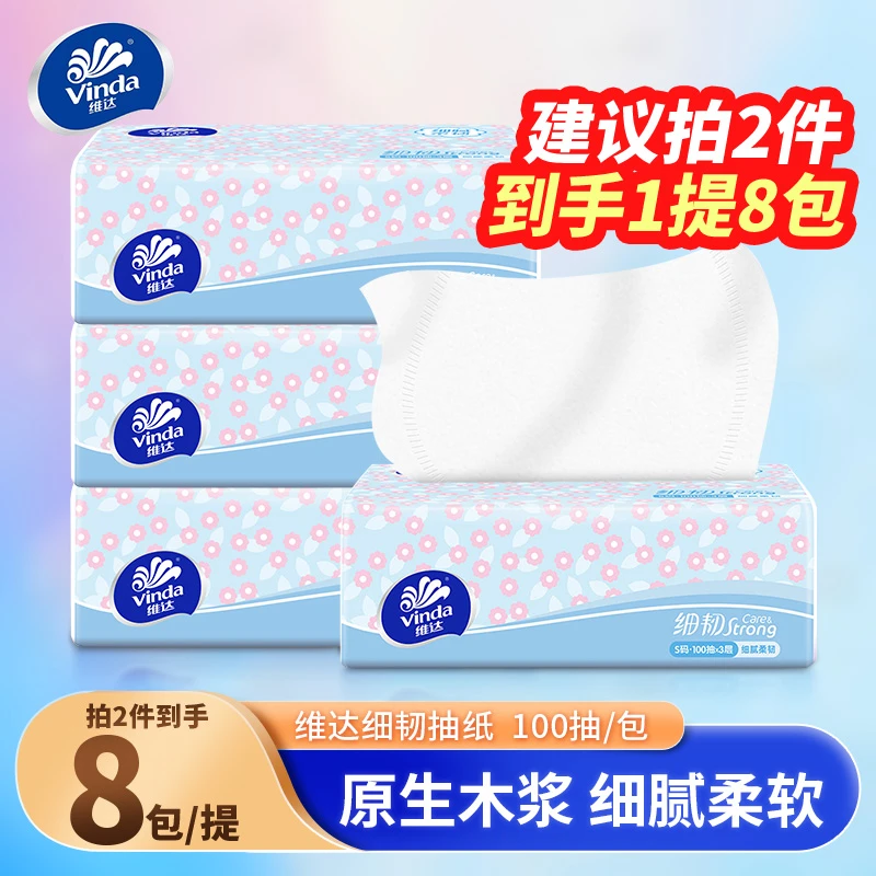 【第二件8折】维达抽纸4包家用面巾纸无印花加厚可湿水餐巾纸卫生纸
