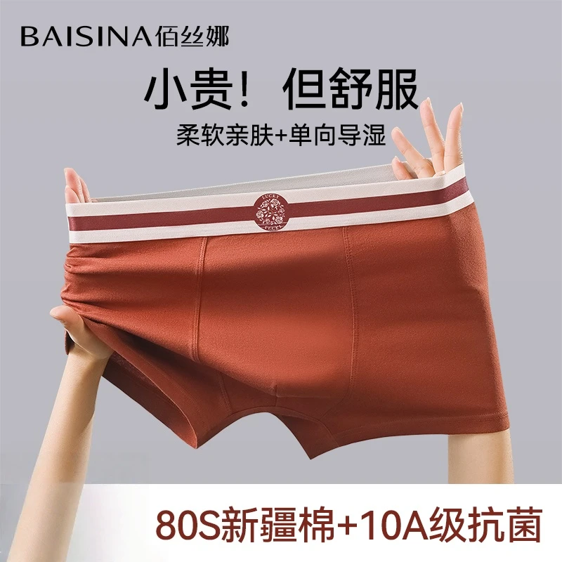 佰丝娜男士内裤男款抗菌青少年夏薄透气男生四角平角短裤2025新款