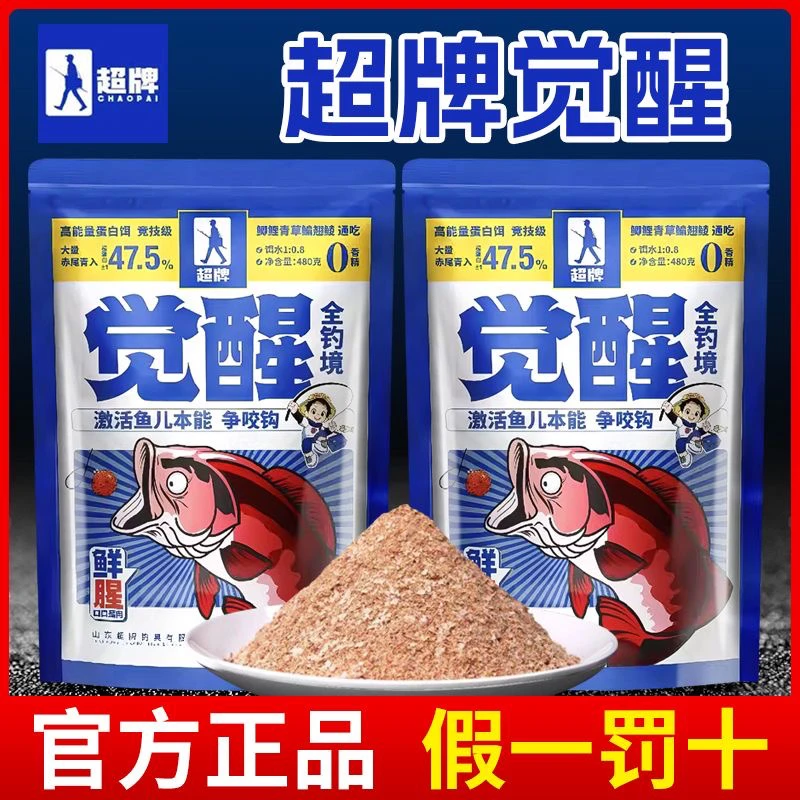 超牌觉醒全钓境鲜腥口口是肉