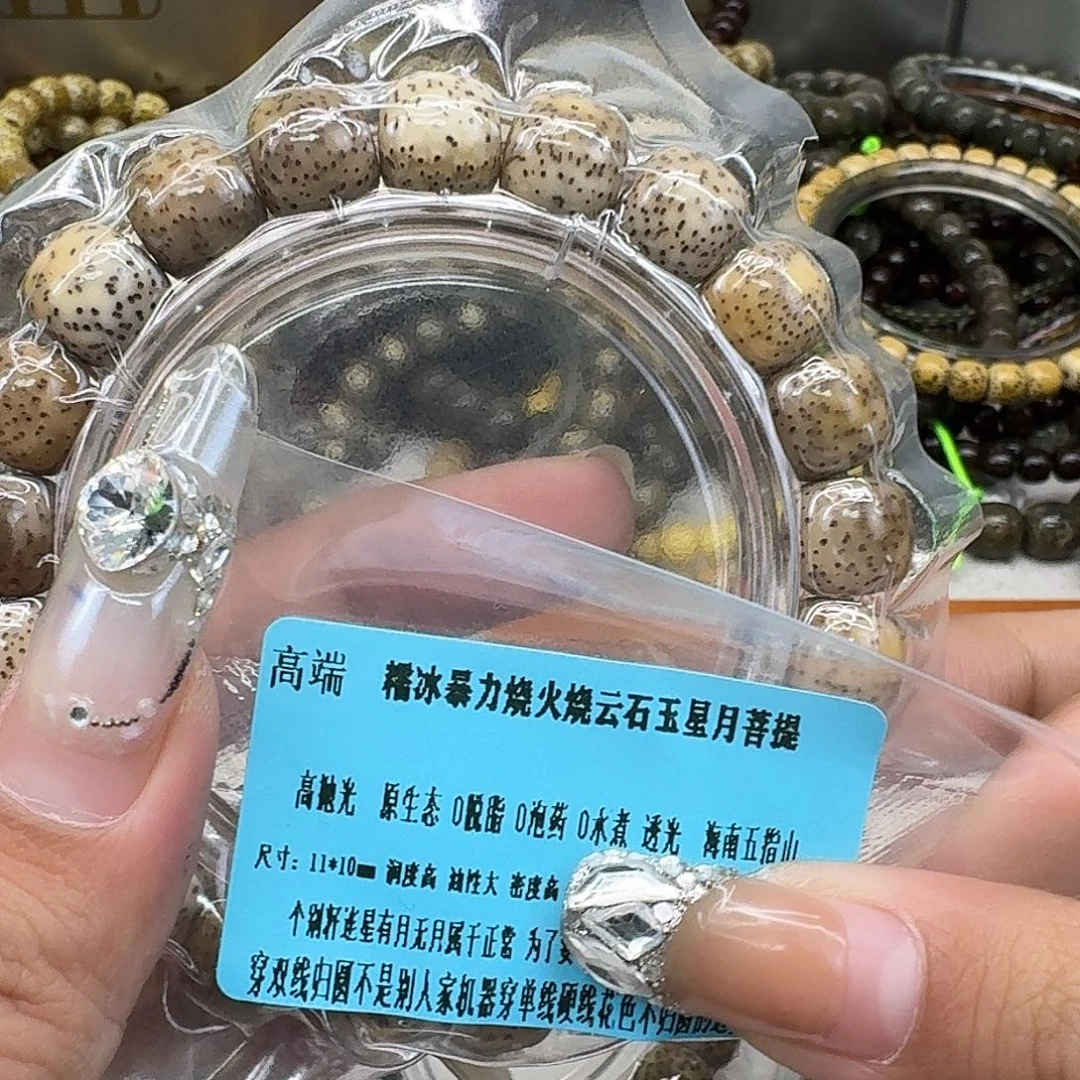星月菩提手串53高端火烧云星月菩提11桶单圈