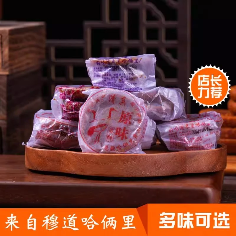 正宗贵州威宁荞酥清真荞酥穆道哈俩里糕点老牌子