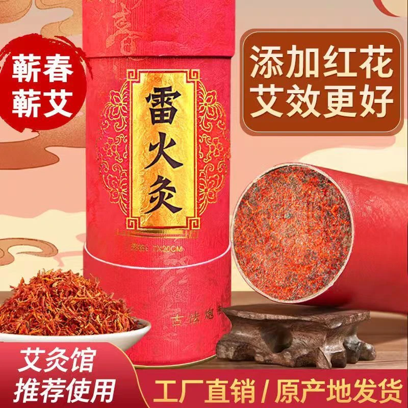 【7CM-8CM苍术红花雷火灸】假一罚十湖北蕲春三年陈艾灸条蕲艾艾灸