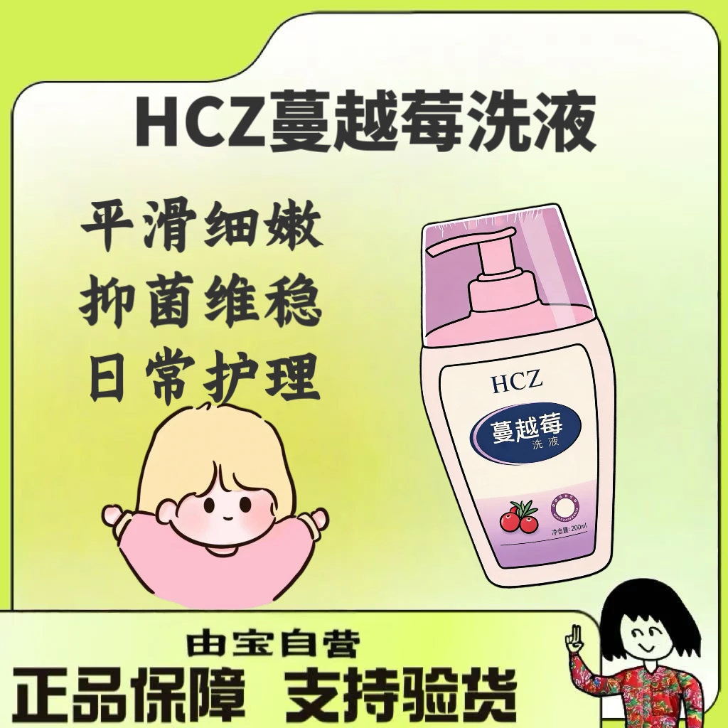 【守护小花园！】蔓越莓二妹私～护～洗液 超越界植物萃取成分 真顶啊！