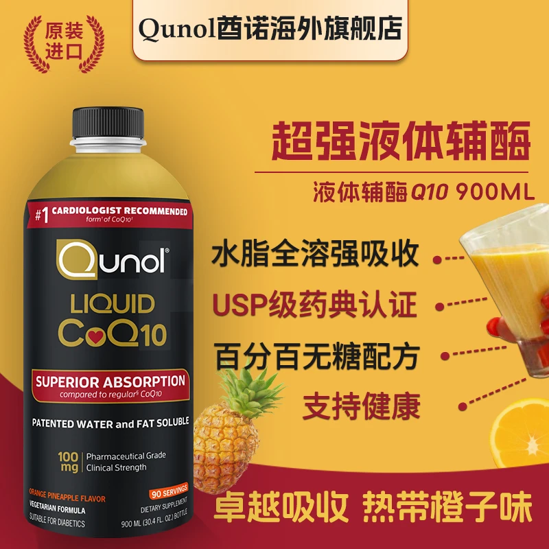Qunol酋诺900ml液体辅酶Q10超强吸收水脂全溶护心肌USP级 DR