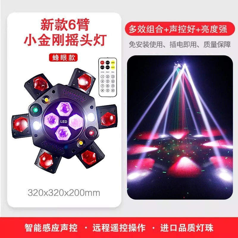新款六臂小金刚摇头灯激光灯酒吧ktv彩灯蹦迪光束灯声控舞台灯光