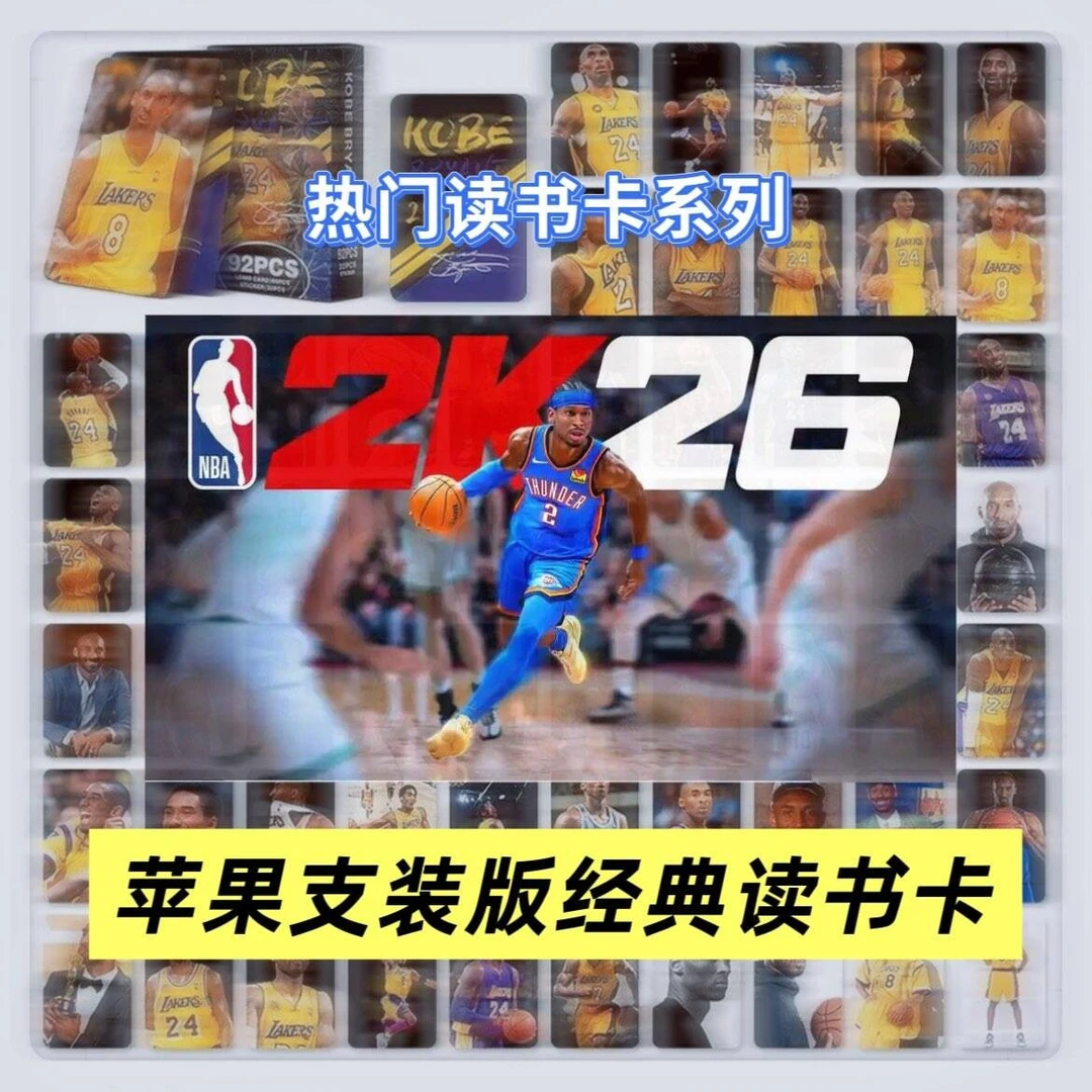 NBA2K26支装版读书知识服务设计创作