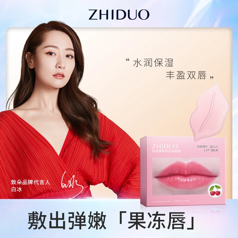 致朵蜜桃补水润唇膜 lix