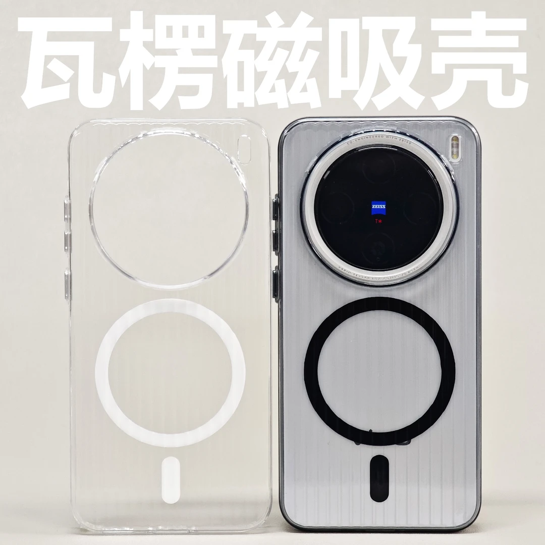 适用新款vivoX200S手机壳个性瓦楞纹vivox200ultra磁吸简约防摔壳