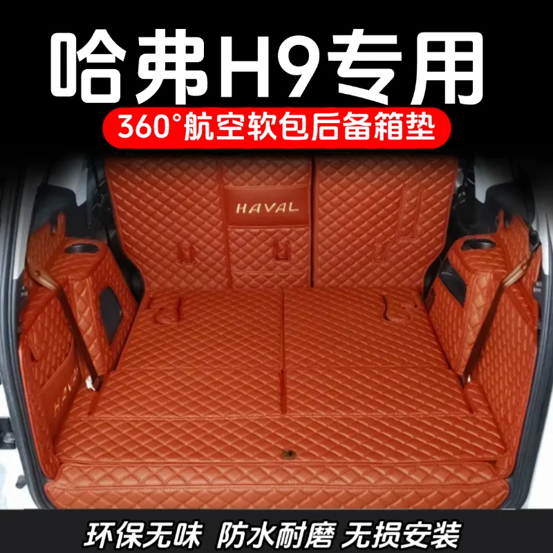 适用于哈佛H9后备箱垫全包围24款二代H9尾箱垫汽车内饰改装防水