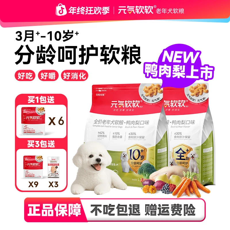 【泪痕犬专属】元气软软鸭肉梨软狗粮护目食材全价挑食犬比熊狗粮