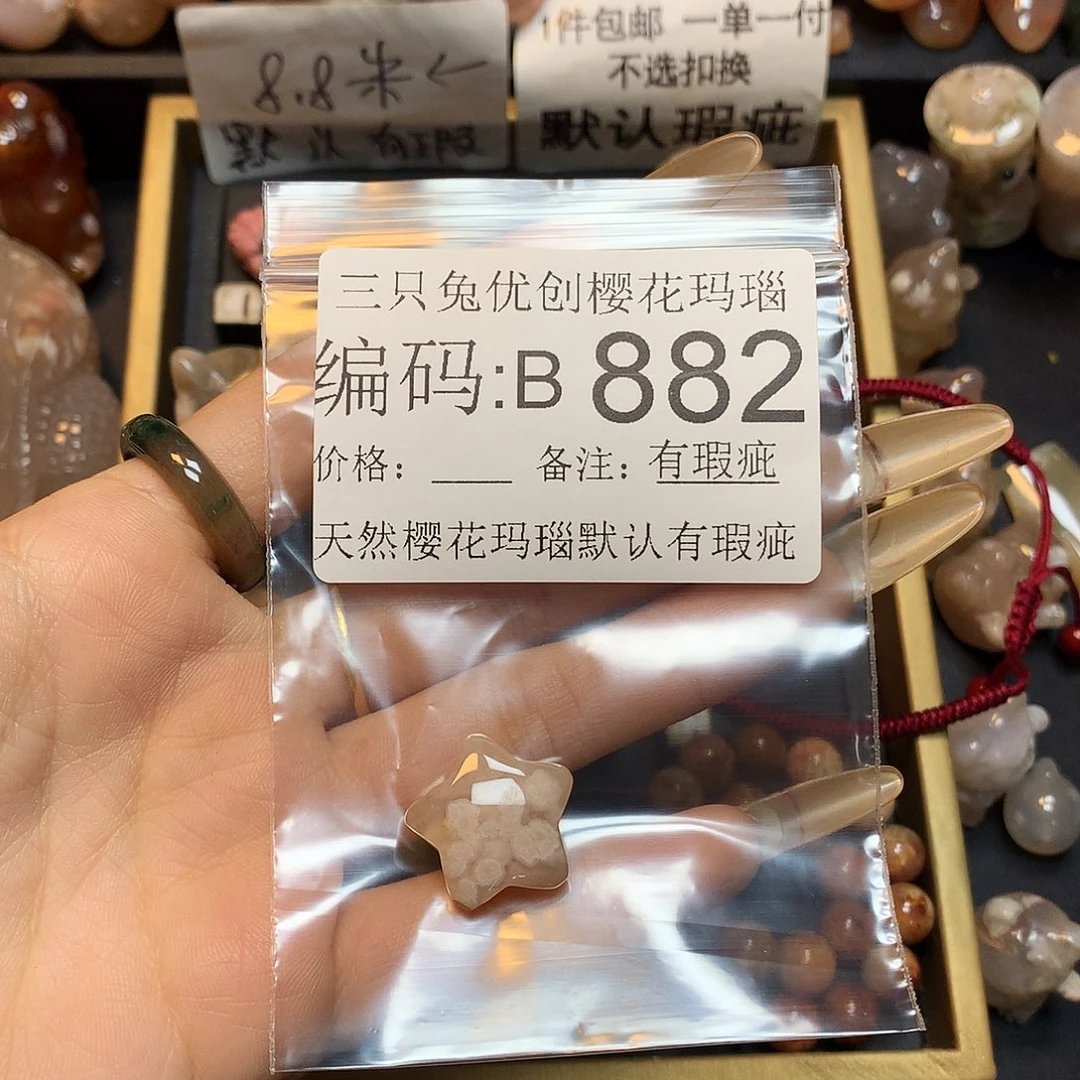 玛瑙/玉髓樱花合金少****