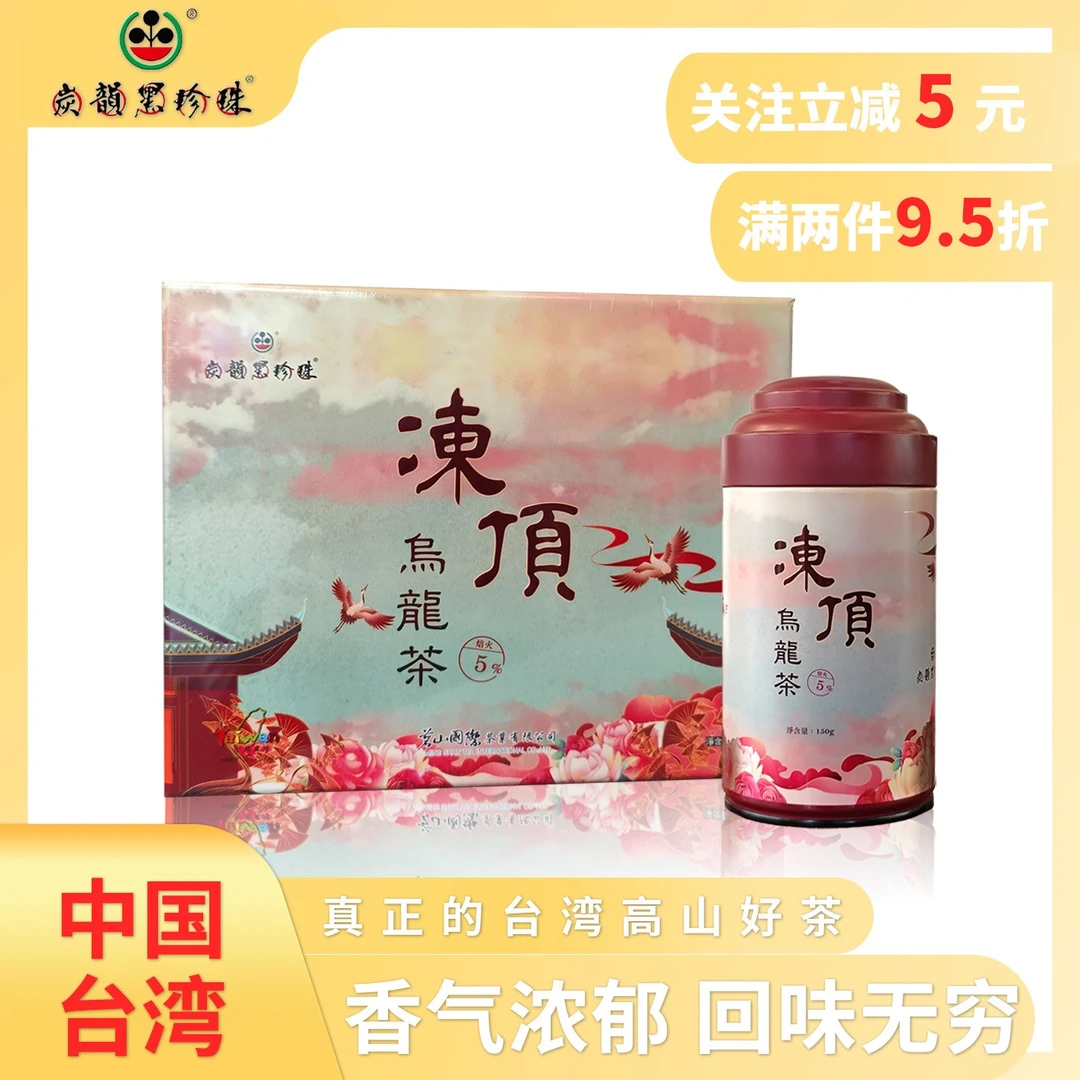 炭韵黑珍珠清香型冻顶乌龙茶正宗台湾进口高山茶送礼新茶礼盒300g