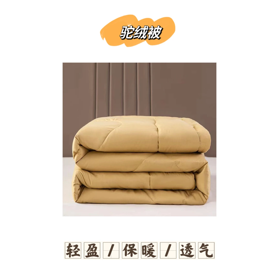 【驼绒被】25年"升级"版驼绒被H