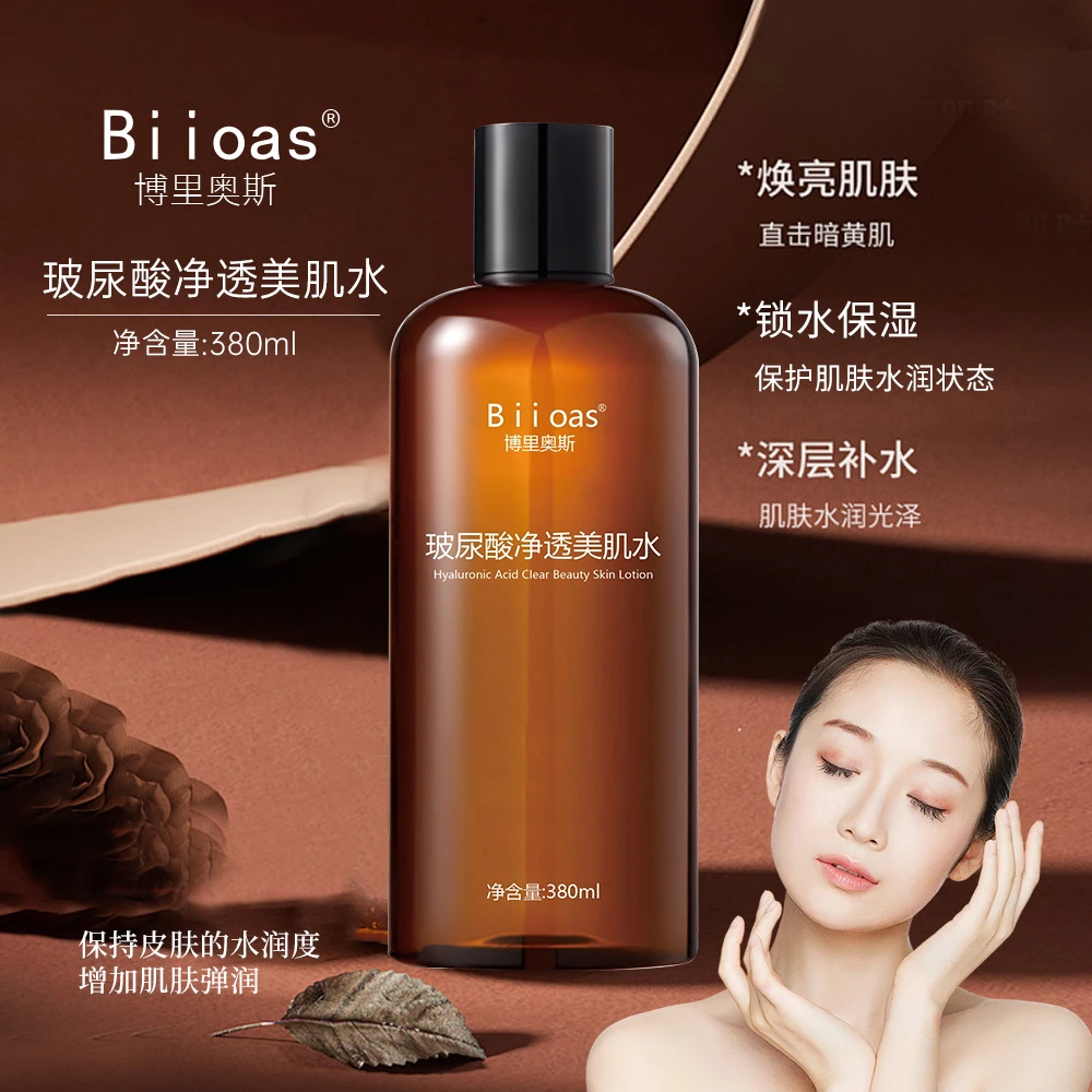 博里奥斯Biioas玻尿酸净透美肌水 改善肌肤 保湿锁水嫩肤细腻水润