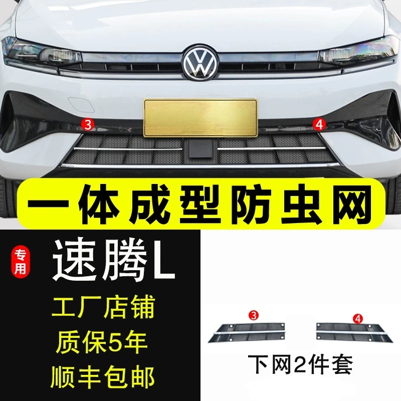 大众速腾L加厚网不影响散热透气可拆卸款汽车专用防虫网