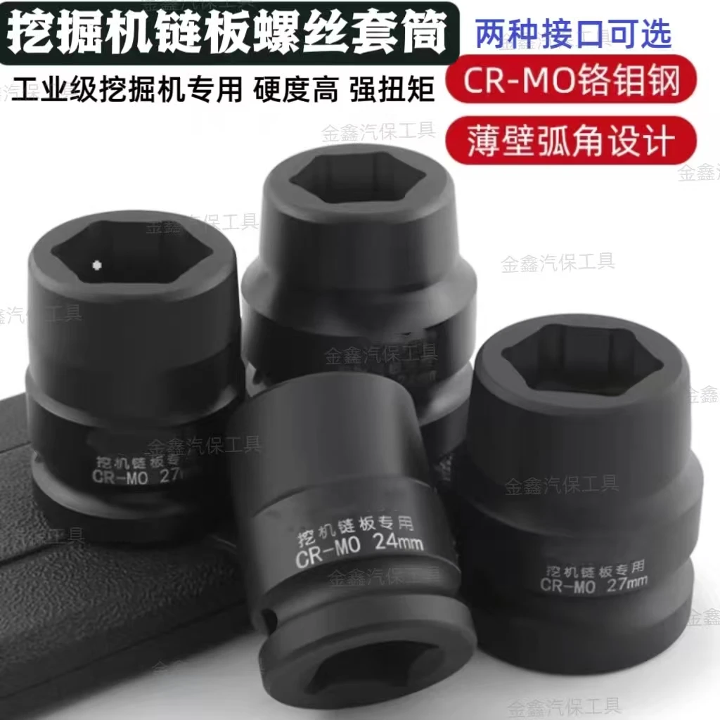 超薄挖机专用套筒头3/4寸挖掘机链条螺丝扳手套筒头24 27 30 32mm