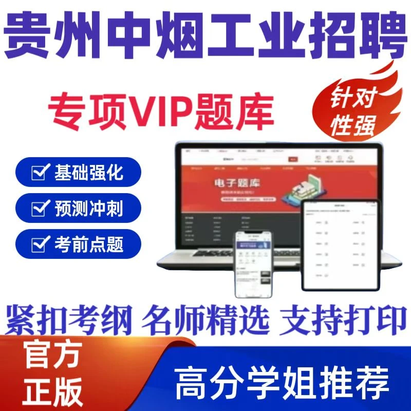 26年贵州中烟工业招聘题库烟草招聘复习资料烟草局考试资料