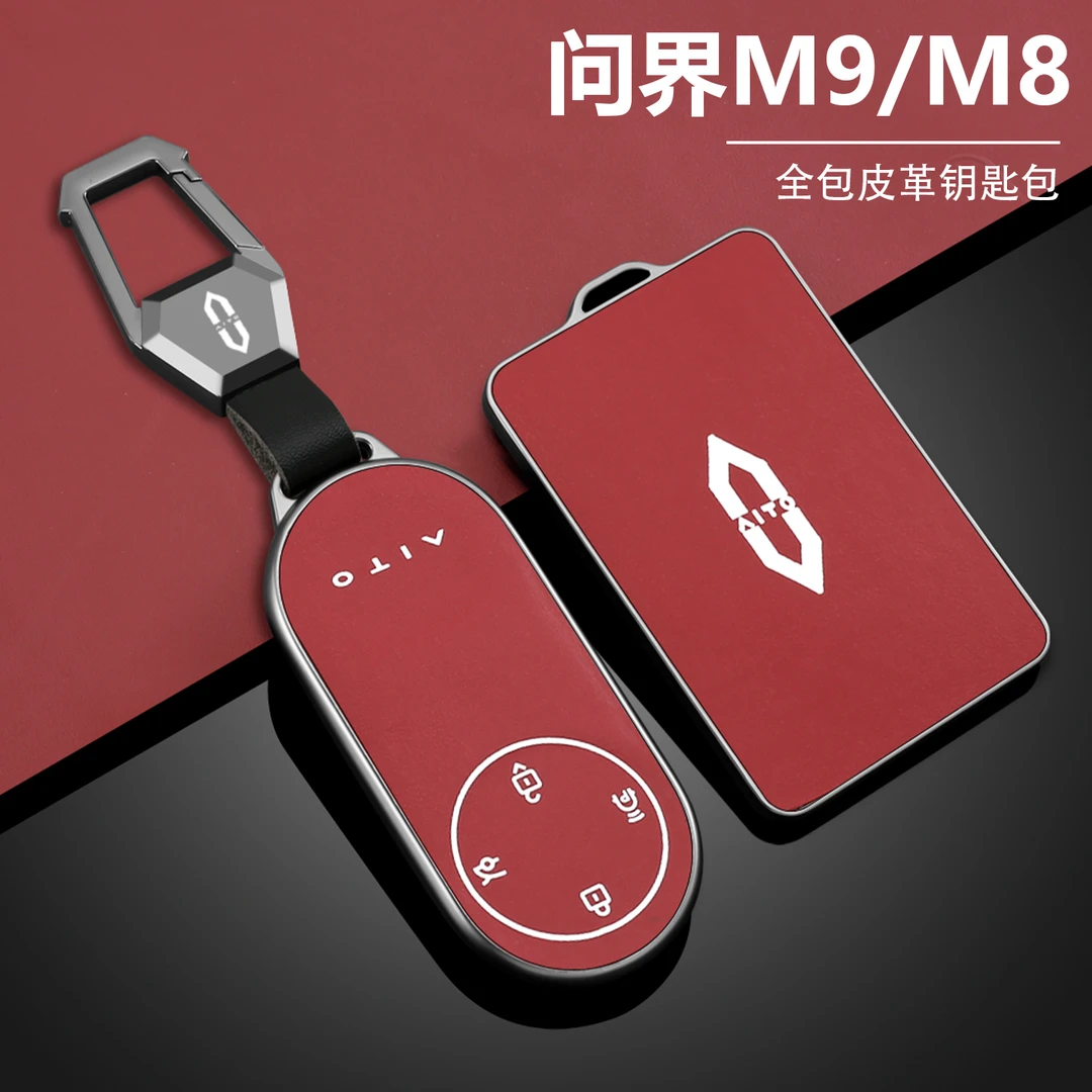问界m9钥匙套m7华为汽车2025款新m8专用m5车m5ultra扣卡片保护壳
