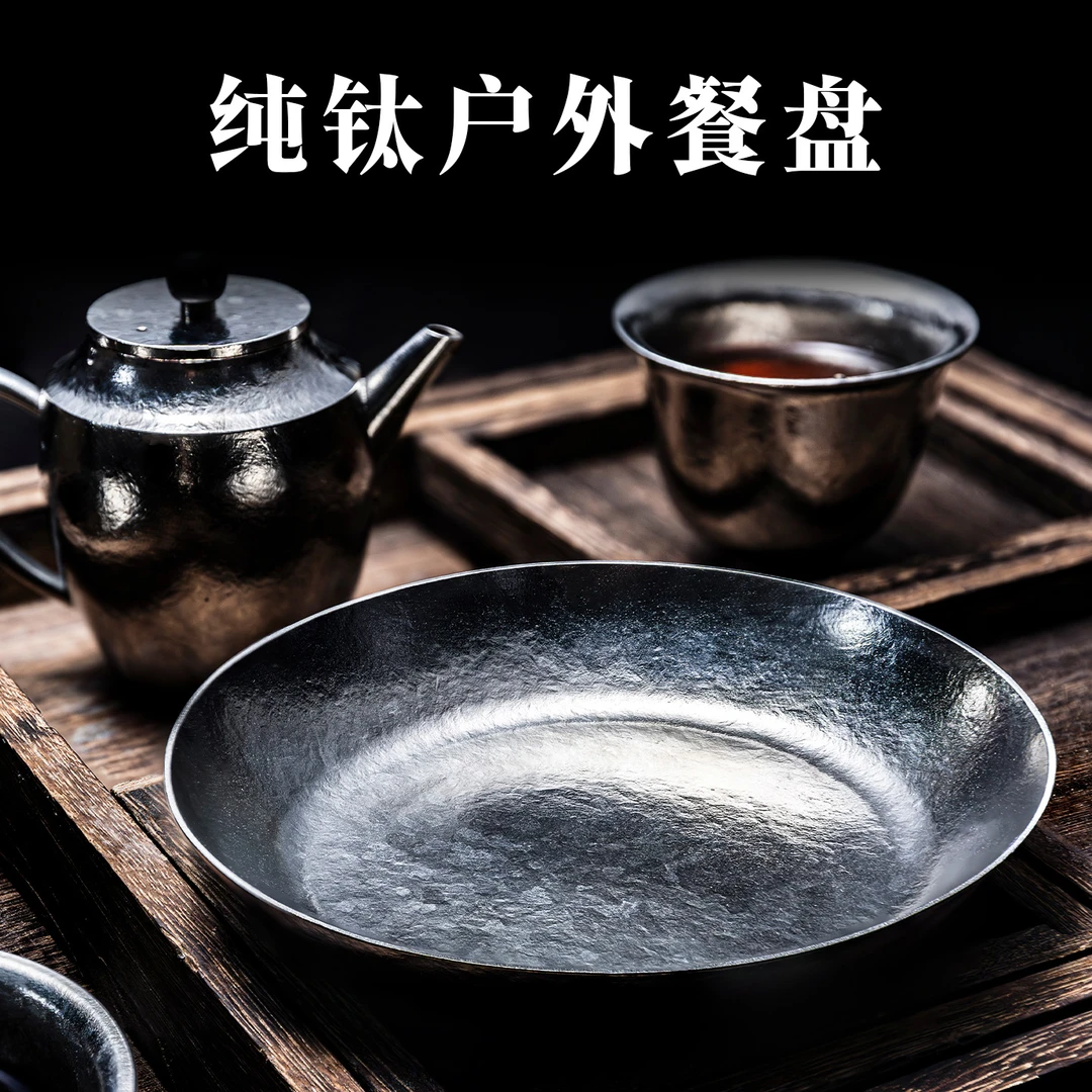 云间境·葛雷劳斯┃纯钛盘蒸盘平底深盘户外露营野餐盘