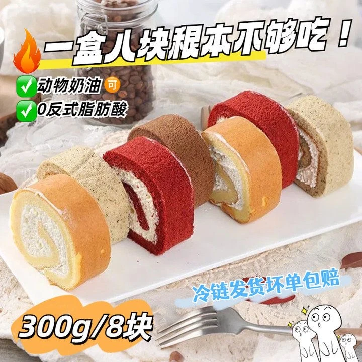 【江浙沪次日达-包邮送到家】网红瑞士卷山姆会员超市同款（1盒8个300g）到货请及时取件dr