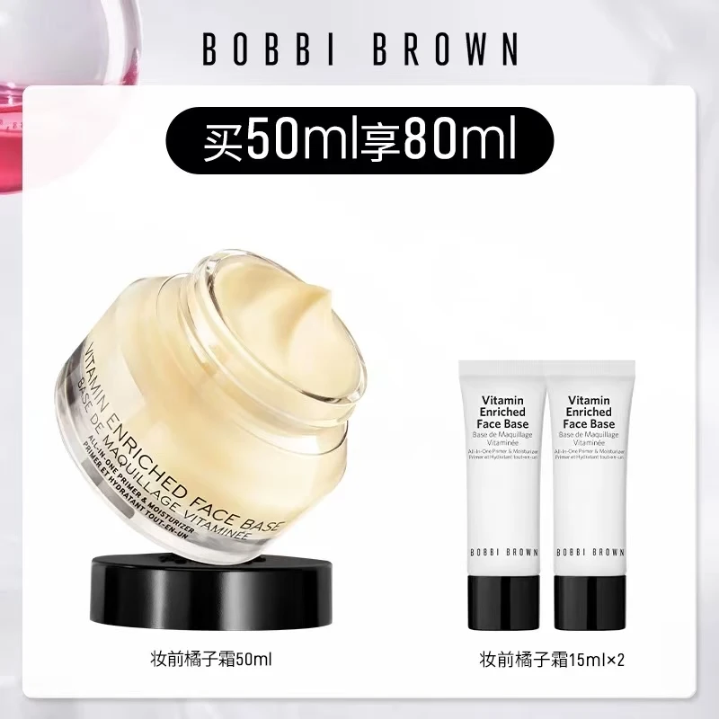 BOBBI BROWN芭比波朗妆前柔润底霜 修护保橘子面霜隔离妆前乳
