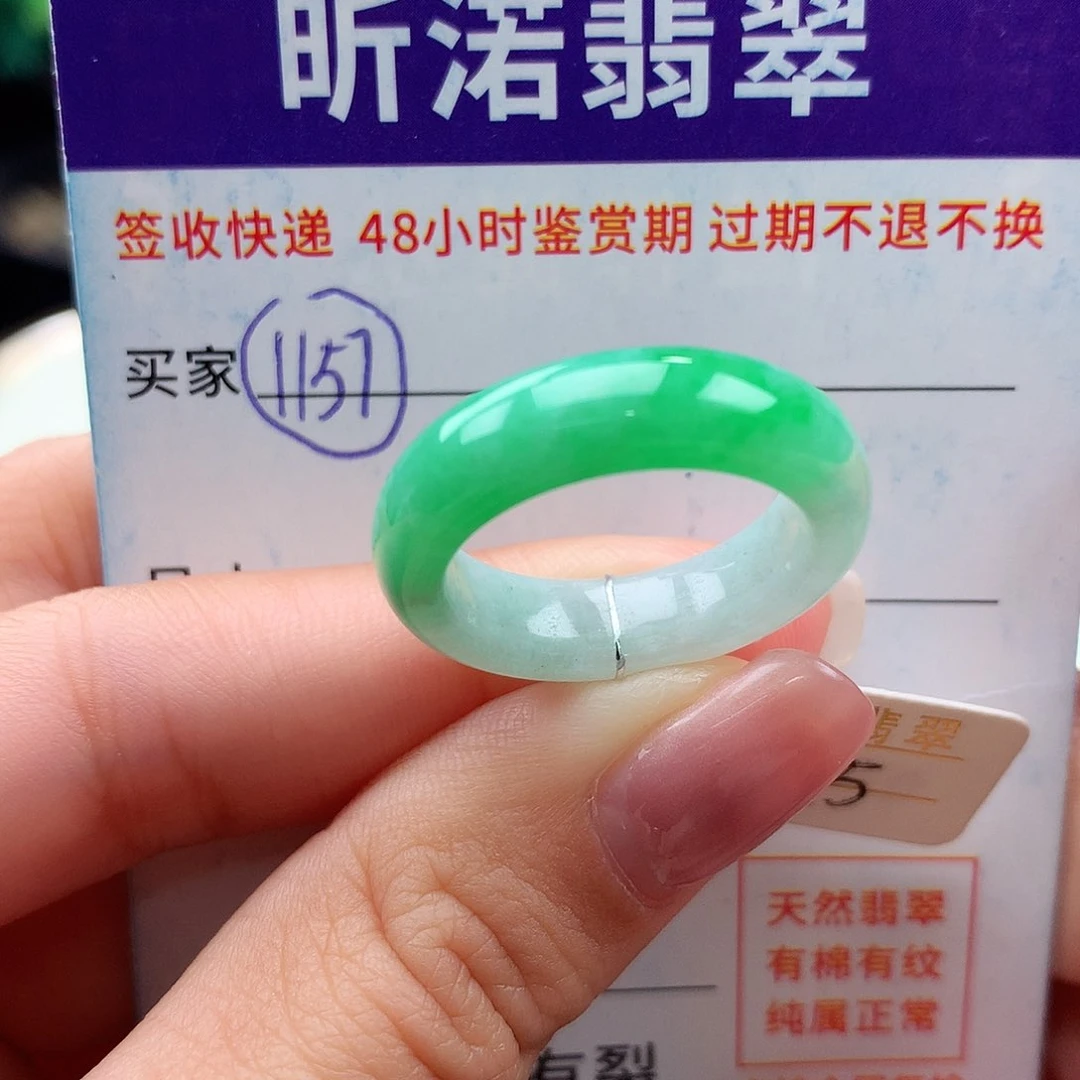 未镶嵌戒指翡翠15圈