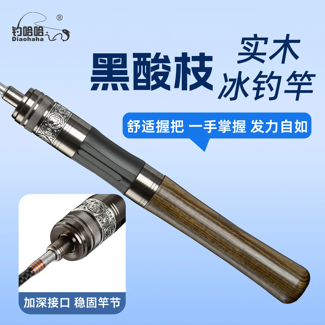 实木冰钓竿全套高端冬季钓鱼竿插接便携钓鱼竿筏竿装备套装钓哈哈