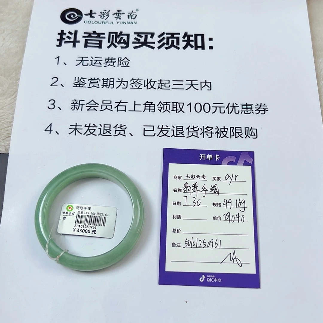 c***l翡翠手镯未镶嵌翡翠