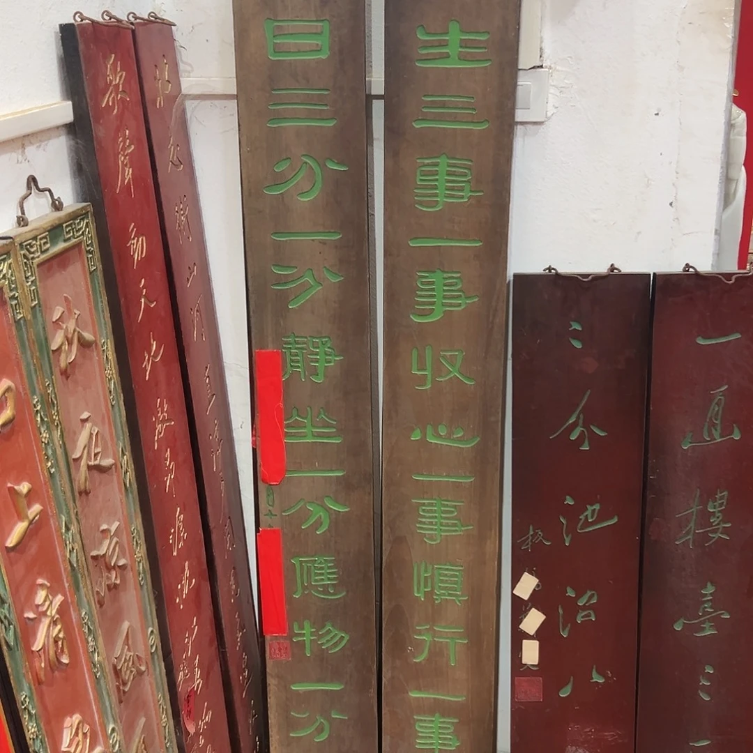 乐***轩木楹联一生三世楹联一