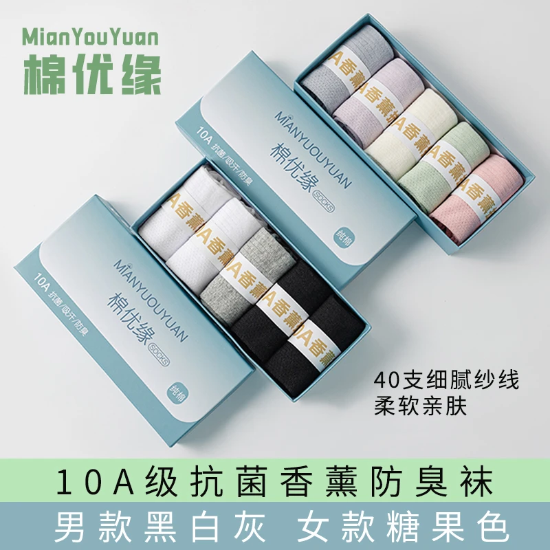 拉萨发货西藏包邮男女同款棉袜抗菌防臭吸汗透气防滑防掉盒装