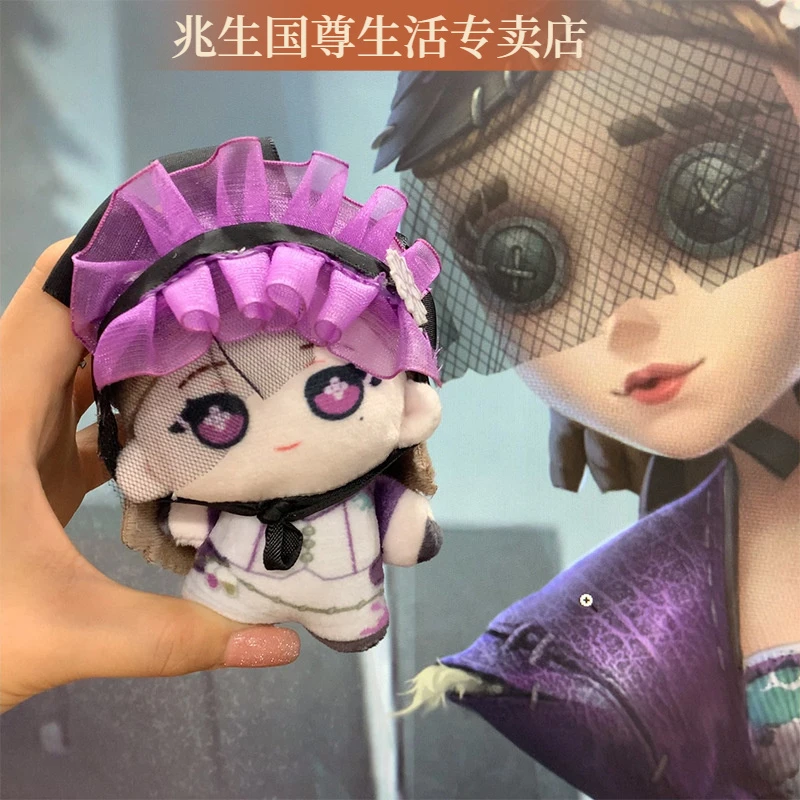 调香师10cm棉花娃娃第五人格同人二次元周边玩偶园丁公仔毛绒挂件