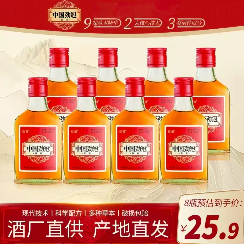 劲冠牌配制酒中国劲冠酒35度125ml*8瓶低度过节送礼瓶装整箱发货