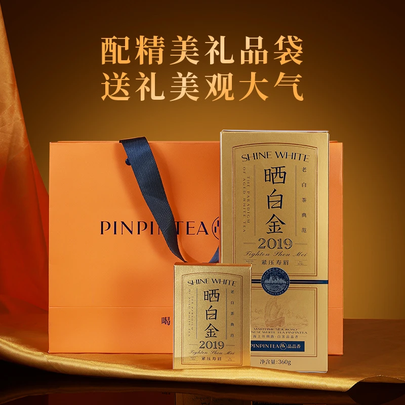 品品香茶叶福鼎白茶晒白金2019原料360g紧压老白茶寿眉礼盒装送礼