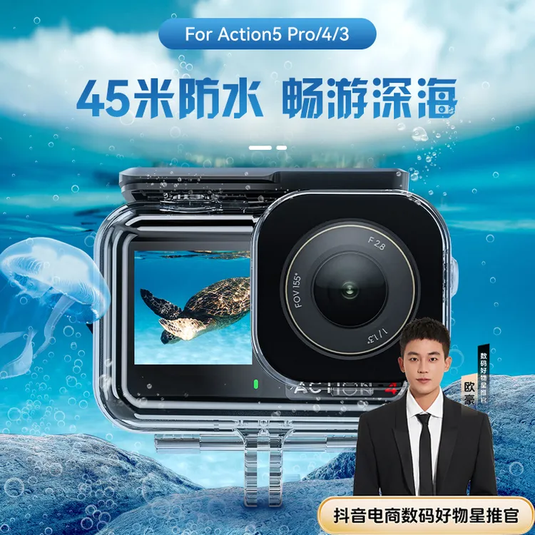 【欧豪推荐】适配大疆action5pro泰迅防水壳大疆action4可用TELESIN