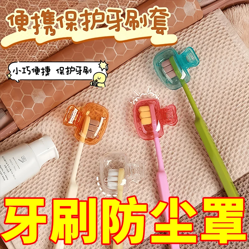 便携式旅行牙刷盒牙刷套牙具收纳盒户外牙刷头套环保牙刷头防尘壳