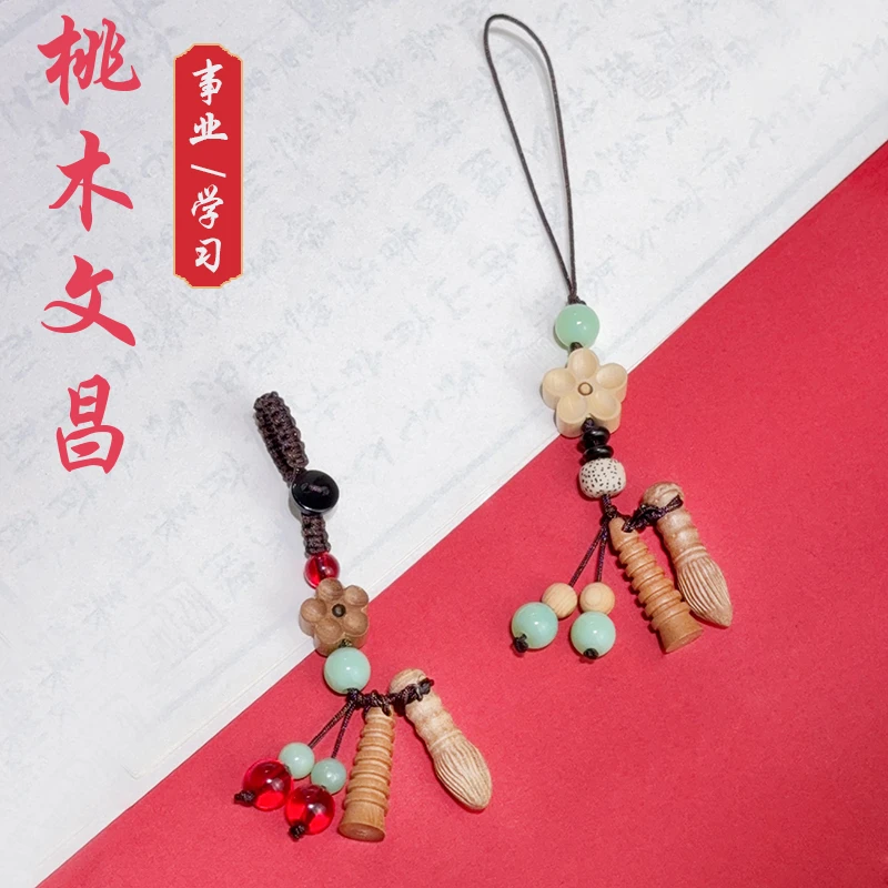 桃木文昌塔状元笔助学高考中小学生礼物钥匙扣手机吊坠书包挂件