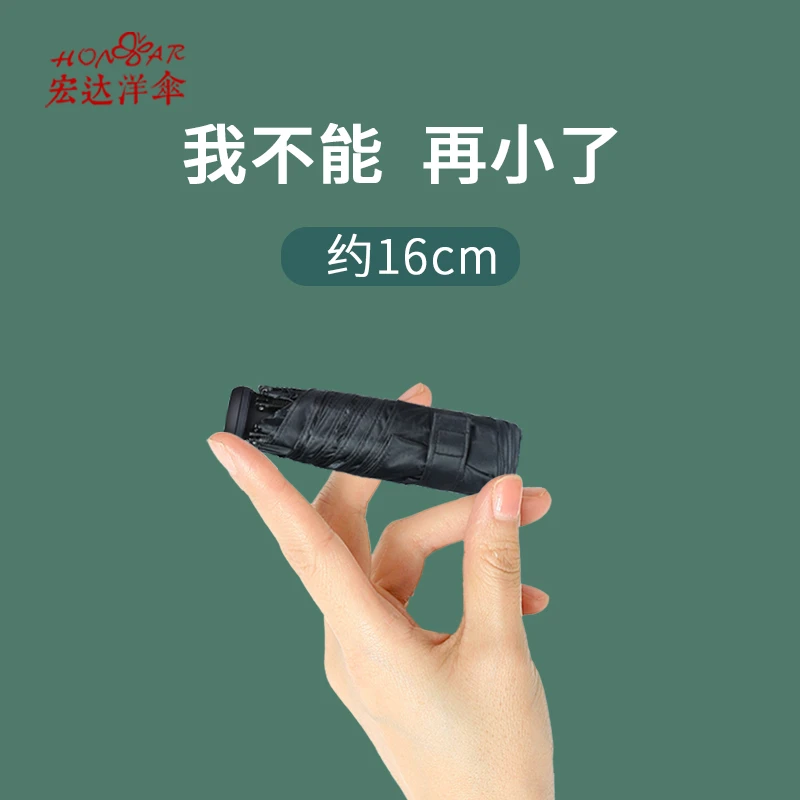 宏达洋伞小巧太阳伞便携五折伞黑胶防晒防紫外线女学生折叠遮阳伞