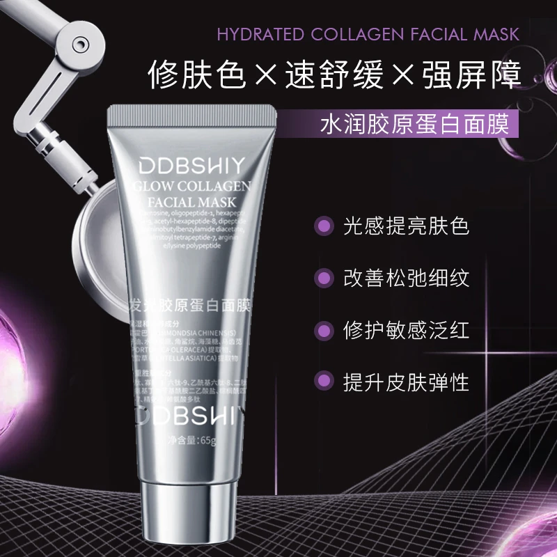 胶原蛋白面膜水光肌精华膜