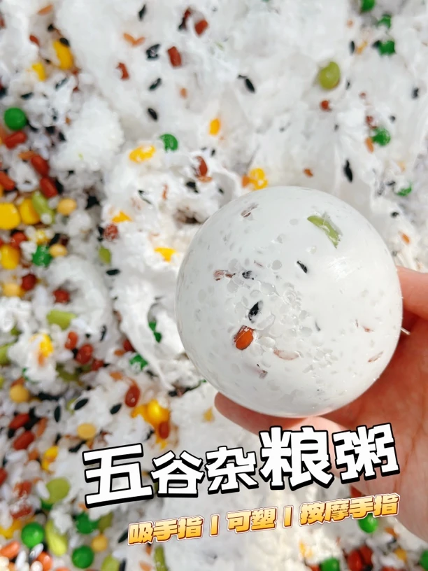五谷杂粮粥年糕底手作球超吸手指超可塑不易磨损