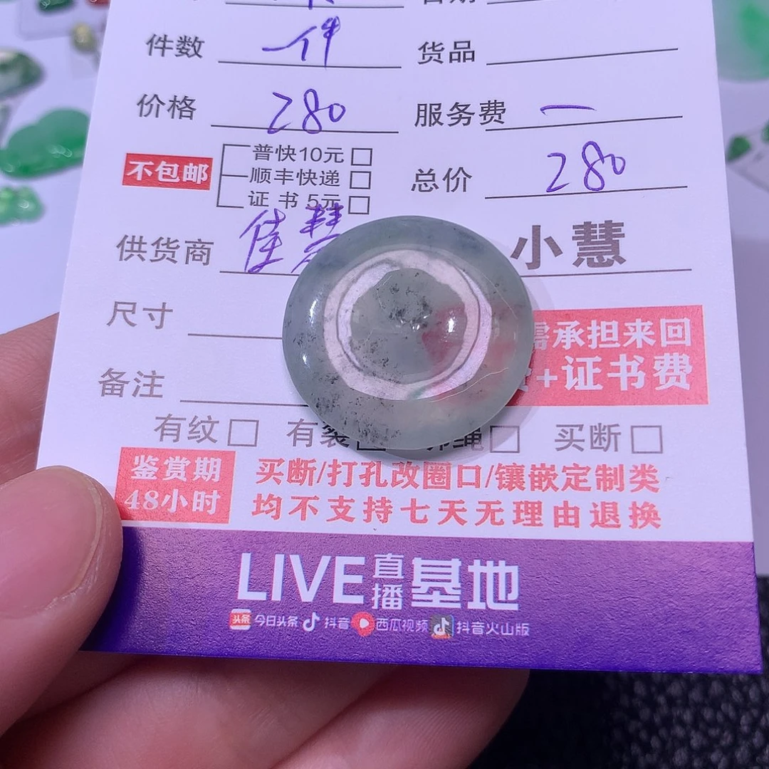 ****米翡翠未镶嵌颈饰扣