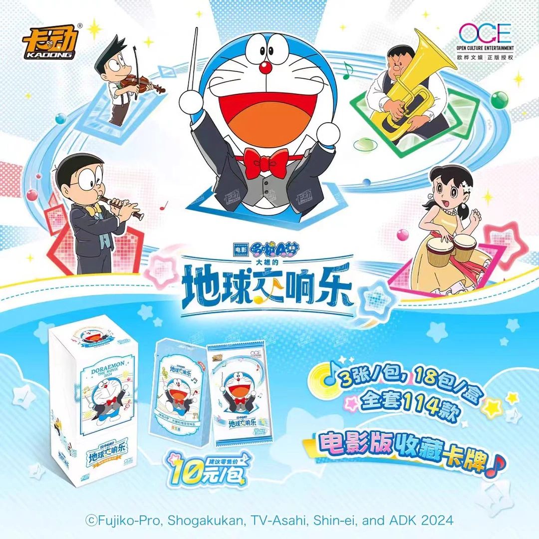 【散包代拆】《哆啦A梦》大雄的交响乐大电影收藏卡第一弹盲盒
