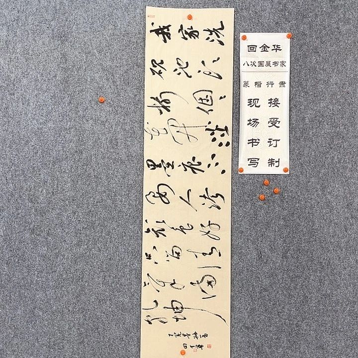 书法回金华老师墨梅138×34
