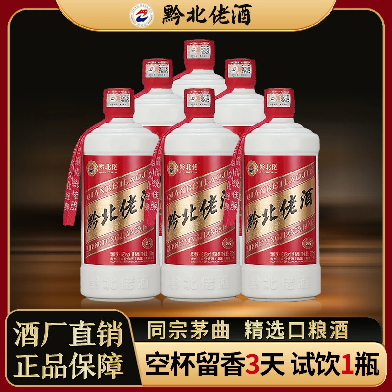 黔北佬酒厂直销纯粮食酱香型白酒53度优级口粮酒整箱53%Vol500