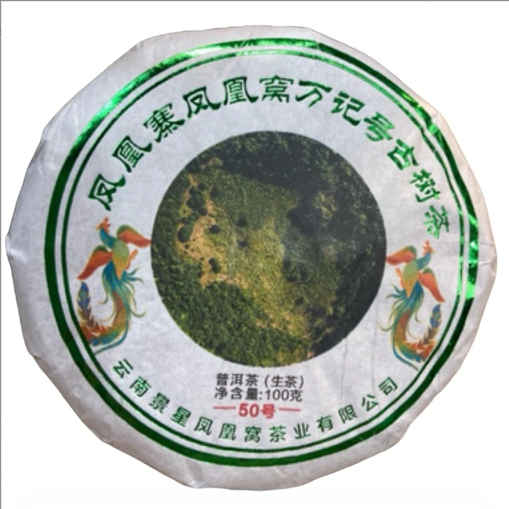 2023年春【凤凰窝50号·生茶·古树】普洱紧压饼茶-8月15日【15】