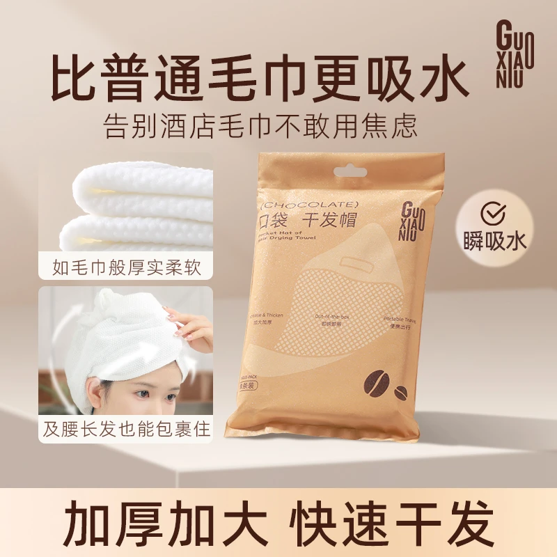 GUOXIAONIU一次性干发帽包头发超强吸水女旅行用品便携装旅行必备