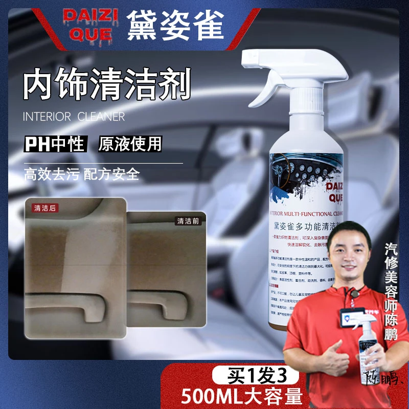 汽车内饰护理清洁液多功能皮革顶棚塑料件去污深度清洁黛姿雀